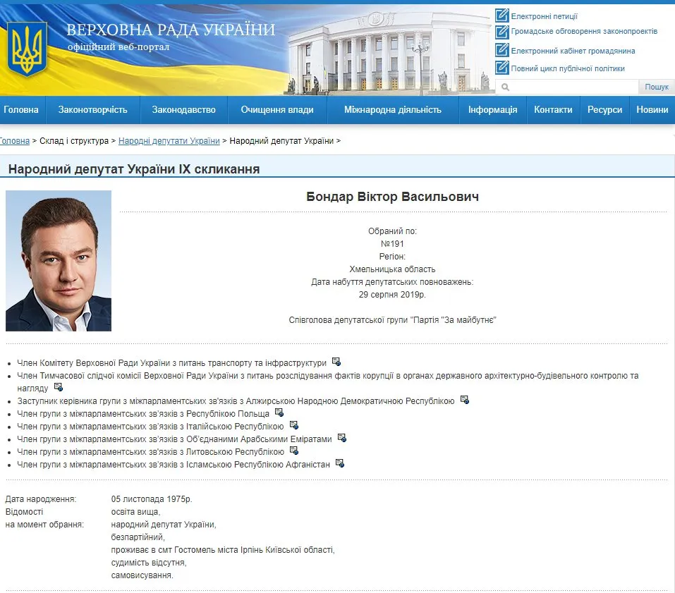 Бондарь Виктор Васильевич полное досье компромат