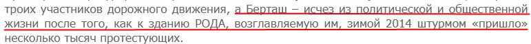Берташ Василий Михайлович полное досье компромат
