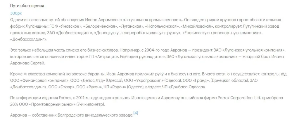 Аврамов Иван Иванович полное досье компромат