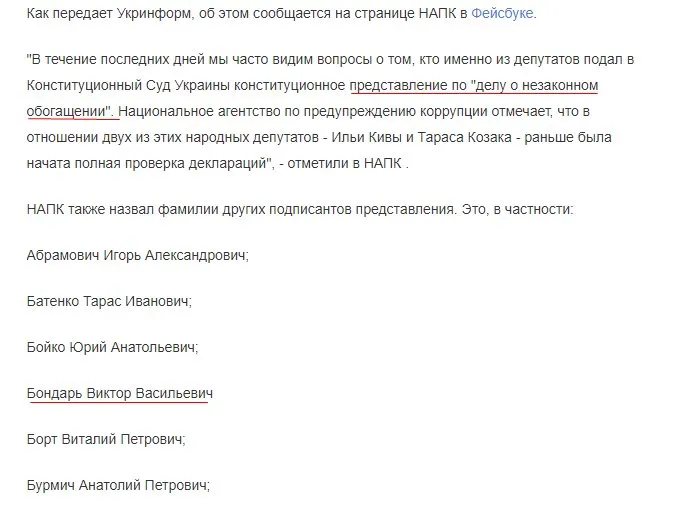 Бондарь Виктор Васильевич полное досье компромат