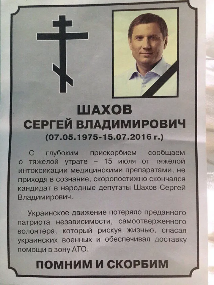 Шахов Сергей Владимирович полное досье компромат