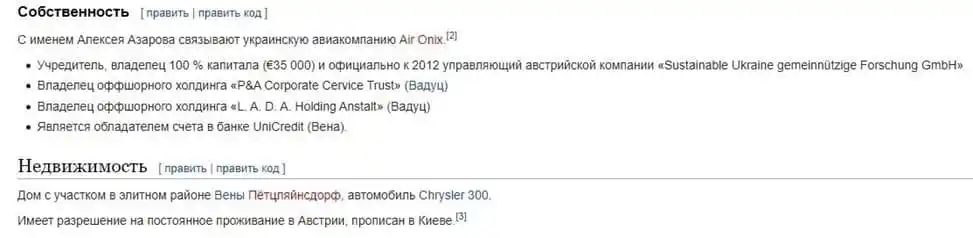 Азаров Николай сепаратист полное досье компромат Азаров Николай сепаратист полное досье компромат
