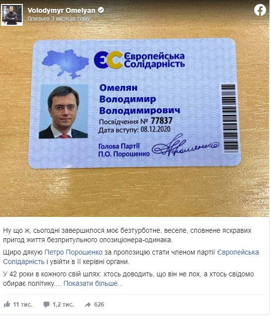Омелян Владимир Владимирович полное досье компромат Омелян Владимир Владимирович полное досье компромат