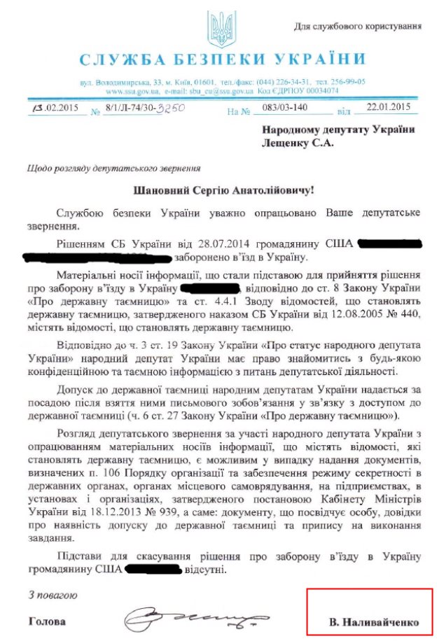 Наливайченко Валентин Александрович полное досье компромат
