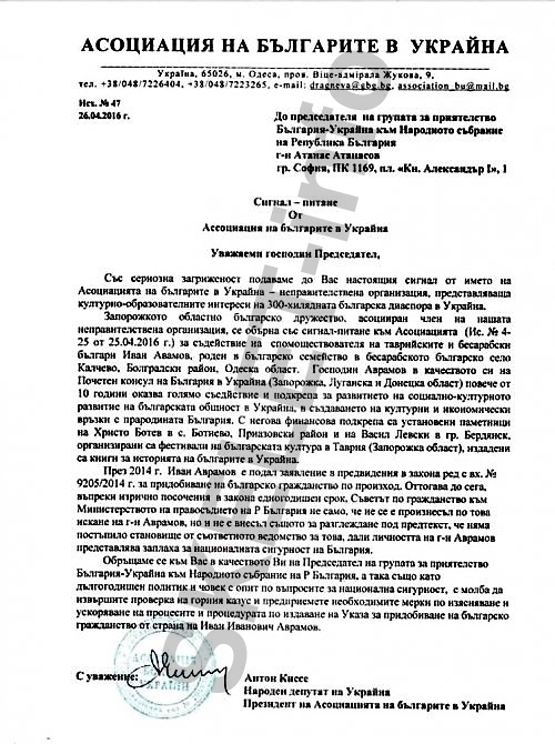 Аврамов Иван Иванович полное досье компромат