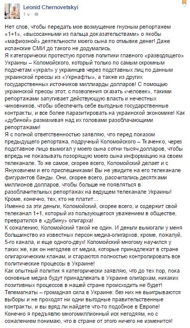 Черновецкий Степан Леонидович полное досье компромат Черновецкий Степан Леонидович полное досье компромат