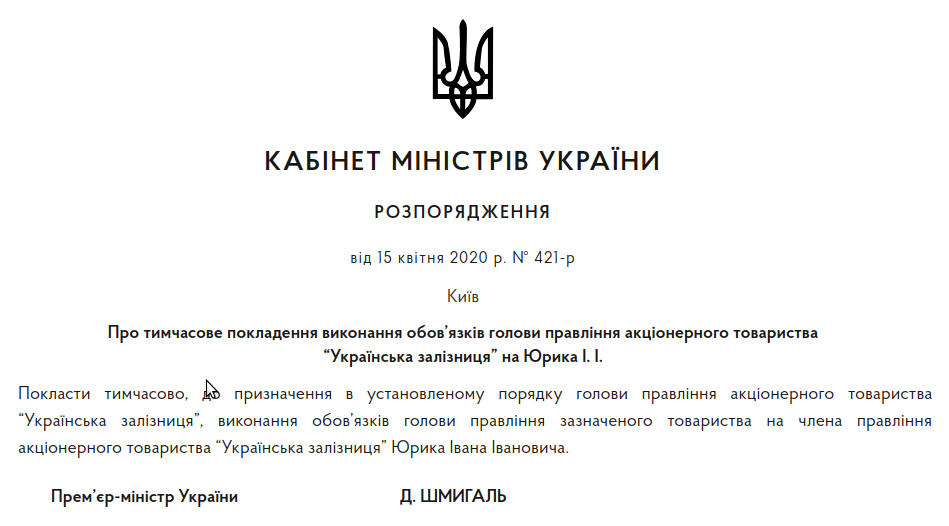 Юрик Иван Иванович полное досье компромат