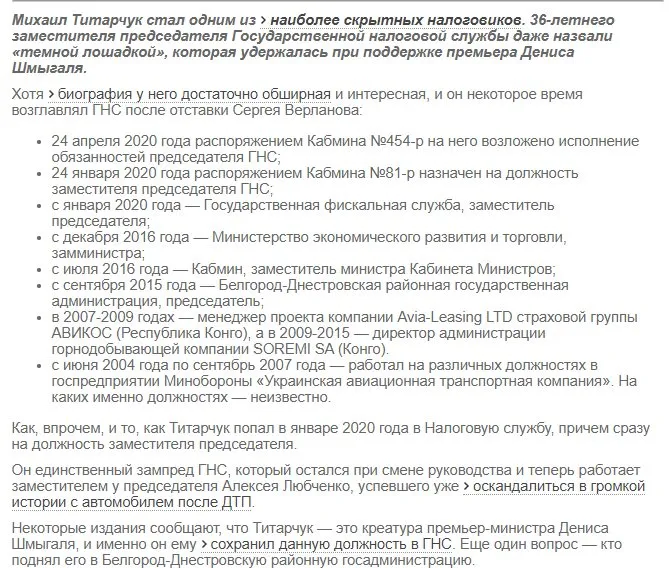 Титарчук Михаил Иванович полное досье компромат