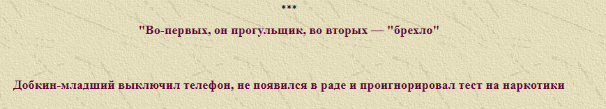 Добкин Дмитрий Маркович полное досье компромат Добкин Дмитрий Маркович полное досье компромат