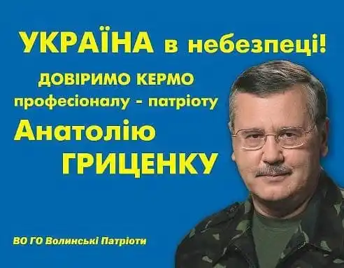 Гриценко Анатолий Степанович полное досье компромат Гриценко Анатолий Степанович полное досье компромат