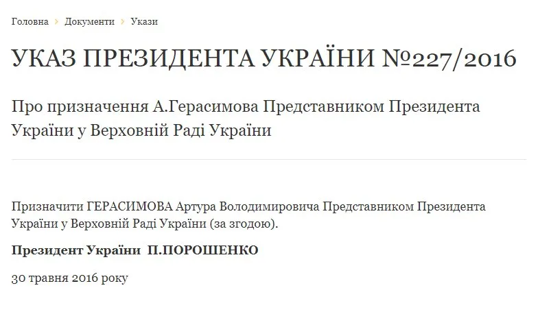 Герасимов Артур Владимирович полное досье компромат