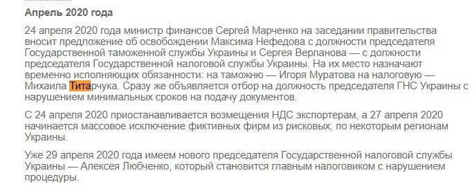 Титарчук Михаил Иванович полное досье компромат