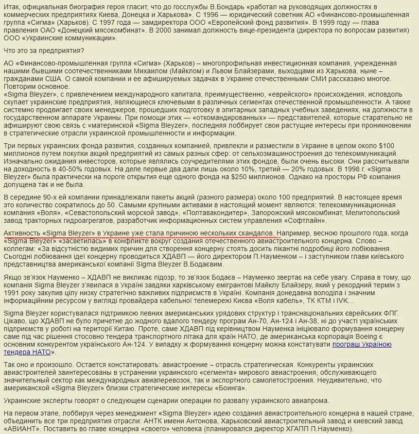 Бондарь Виктор Васильевич полное досье компромат