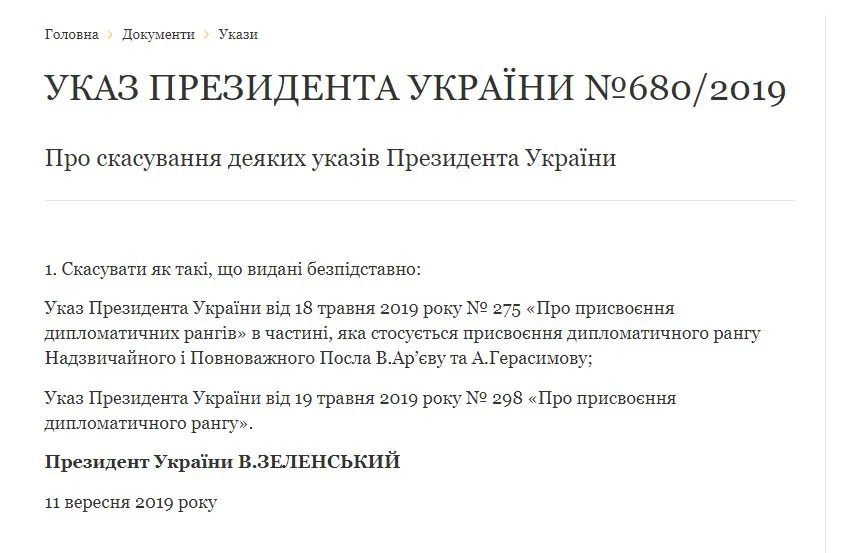 Герасимов Артур Владимирович полное досье компромат