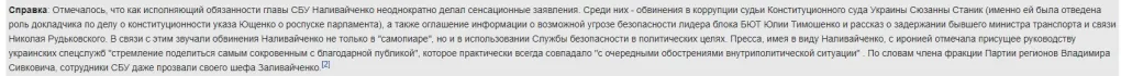 Наливайченко Валентин Александрович полное досье компромат