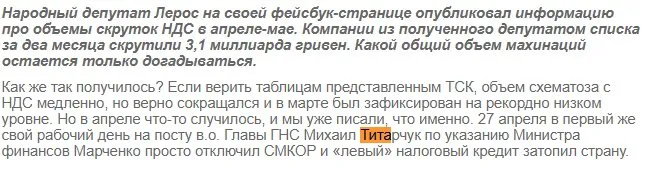 Титарчук Михаил Иванович полное досье компромат