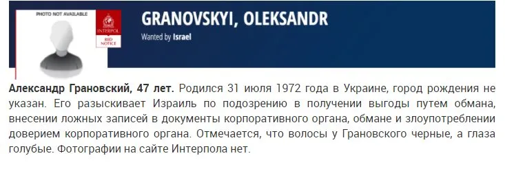 Грановский Александр Геннадиевич полное досье компромат Грановский Александр Геннадиевич полное досье компромат
