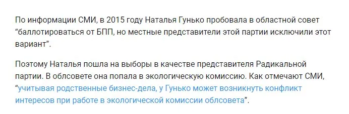 Гунько Наталья Ивановна полное досье компромат