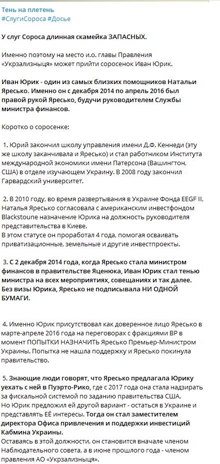 Юрик Иван Иванович полное досье компромат