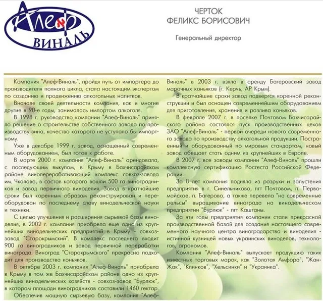 Черток Феликс Борисович полное досье компромат