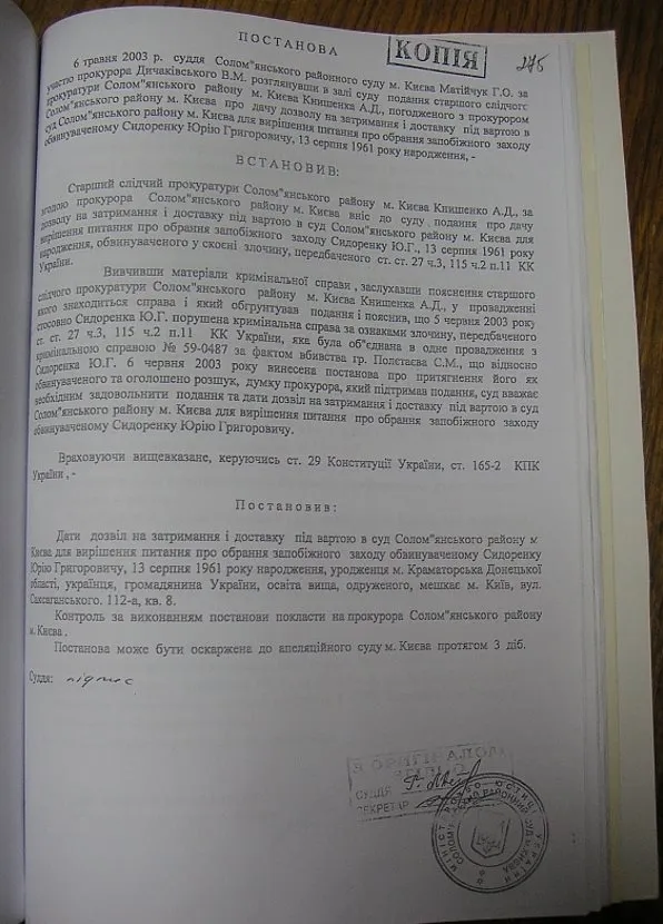Сидоренко Юрий Григорьевич полное досье компромат Сидоренко Юрий Григорьевич полное досье компромат