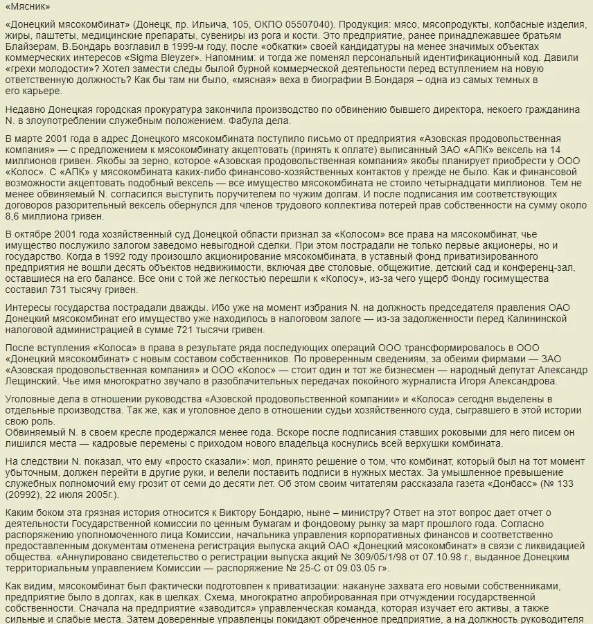 Бондарь Виктор Васильевич полное досье компромат