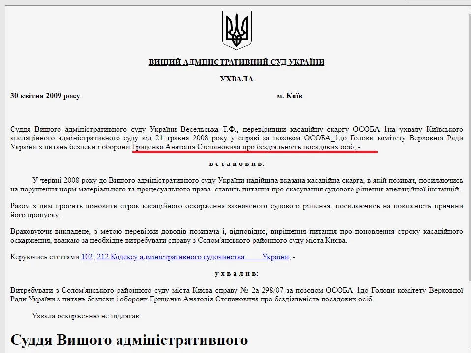 Гриценко Анатолий Степанович полное досье компромат Гриценко Анатолий Степанович полное досье компромат