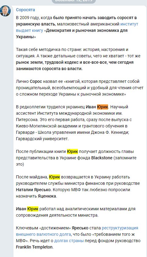 Юрик Иван Иванович полное досье компромат