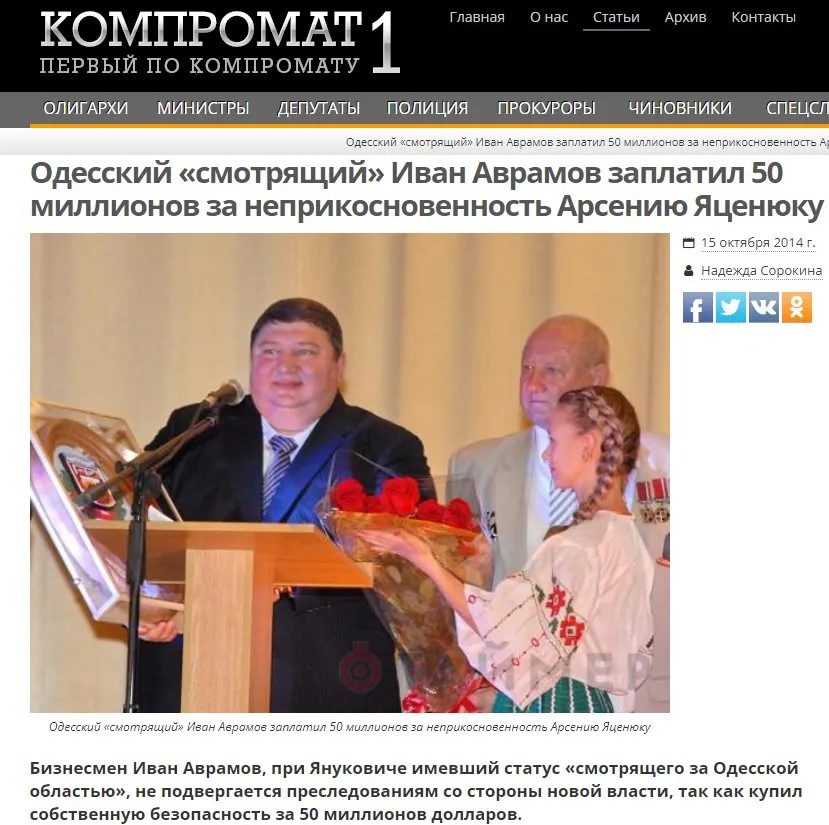 Аврамов Иван Иванович полное досье компромат
