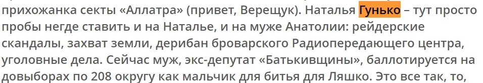 Гунько Наталья Ивановна полное досье компромат