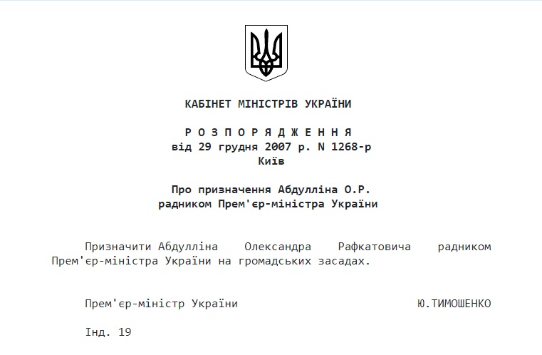 Абдуллин Александр Рафкатович полное досье компромат