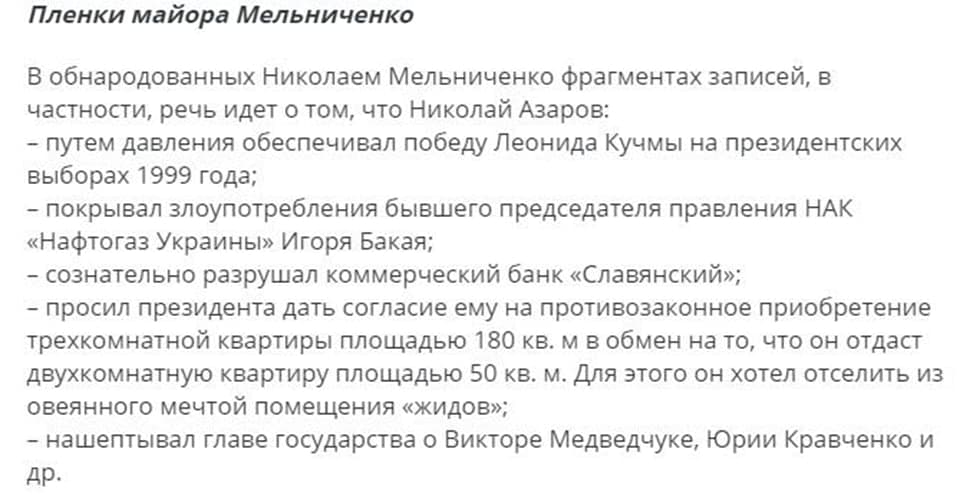 Азаров Николай сепаратист полное досье компромат Азаров Николай сепаратист полное досье компромат