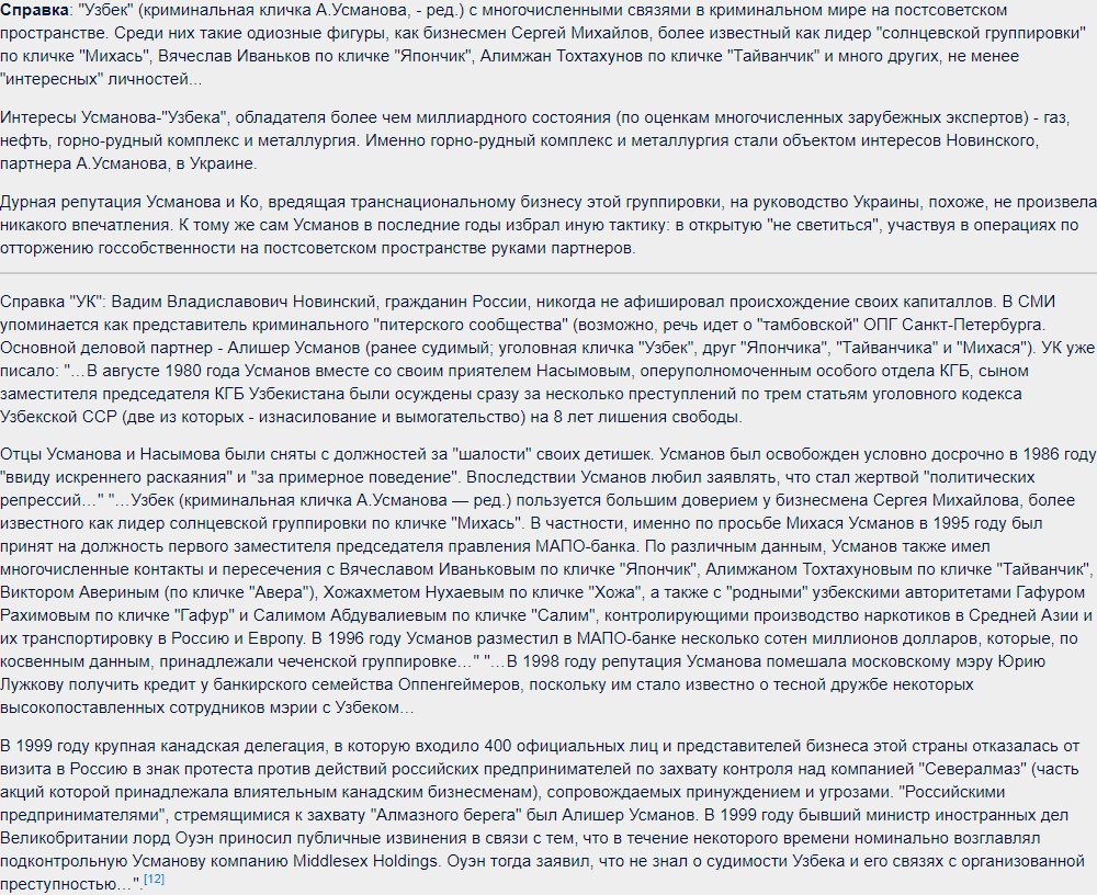 Новинский Вадим Владиславович полное досье компромат