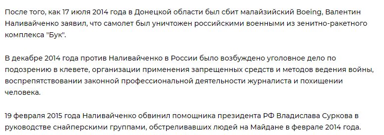 Наливайченко Валентин Александрович полное досье компромат
