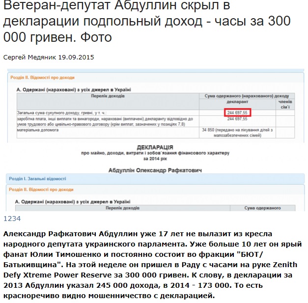 Абдуллин Александр Рафкатович полное досье компромат