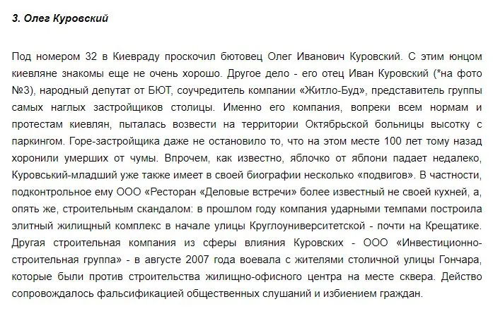 Куровский Иван Иванович полное досье компромат