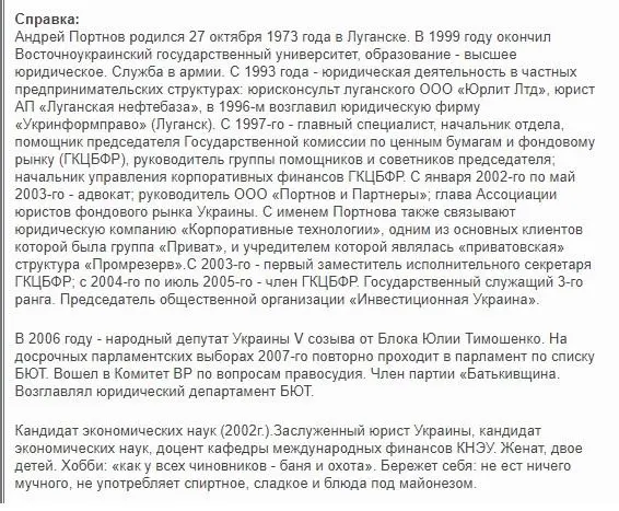Портнов Андрей сепаратист полное досье компромат Портнов Андрей сепаратист полное досье компромат