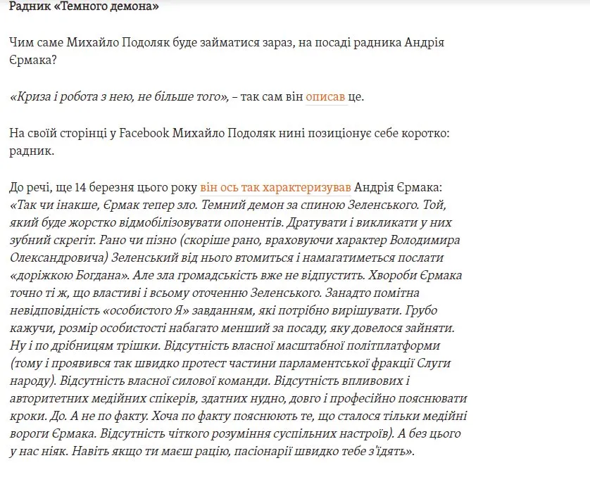 Подоляк Михаил Михайлович полное досье компромат