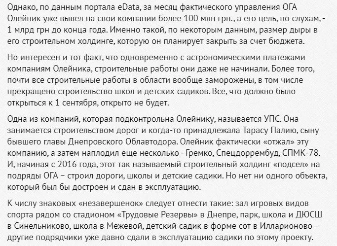 Олейник Святослав Васильевич полное досье компромат Олейник Святослав Васильевич полное досье компромат