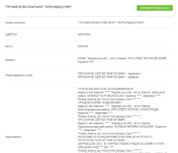 Терехов Игорь Александрович полное досье компромат Терехов Игорь Александрович полное досье компромат