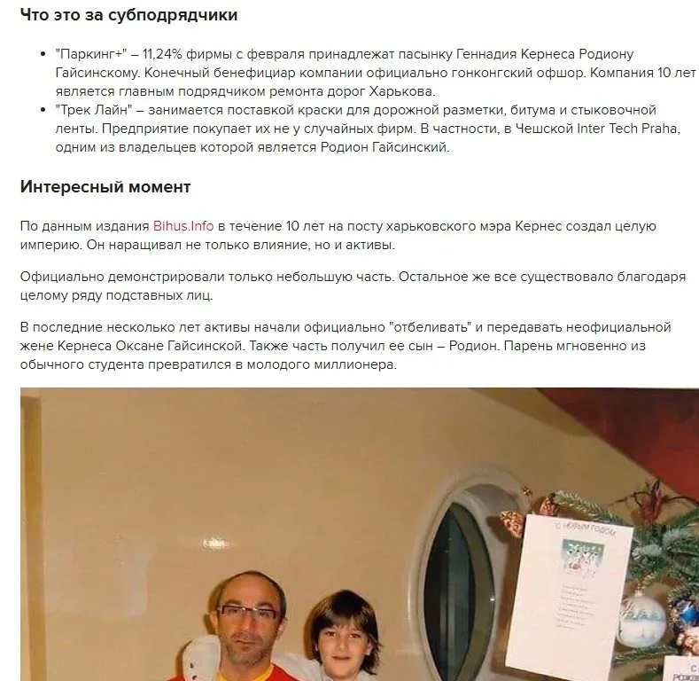 Гайсинский Родион Геннадьевич полное досье компромат