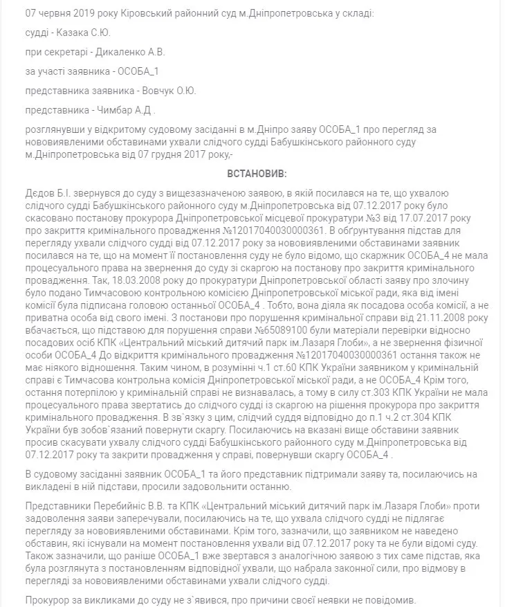 Куличенко Иван Иванович полное досье компромат