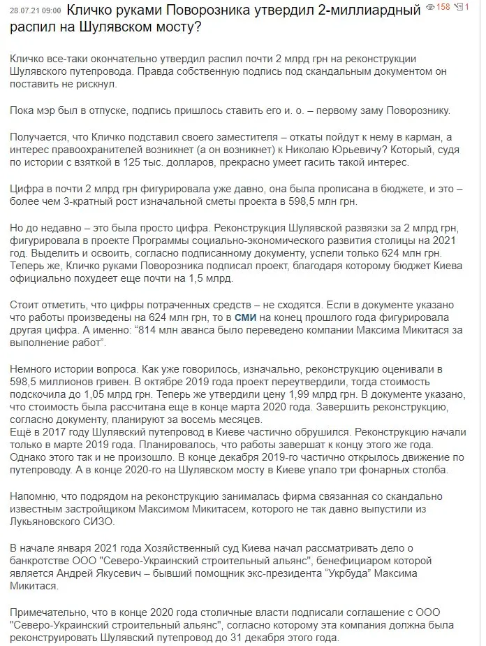 Кличко Виталий Владимирович полное досье компромат
