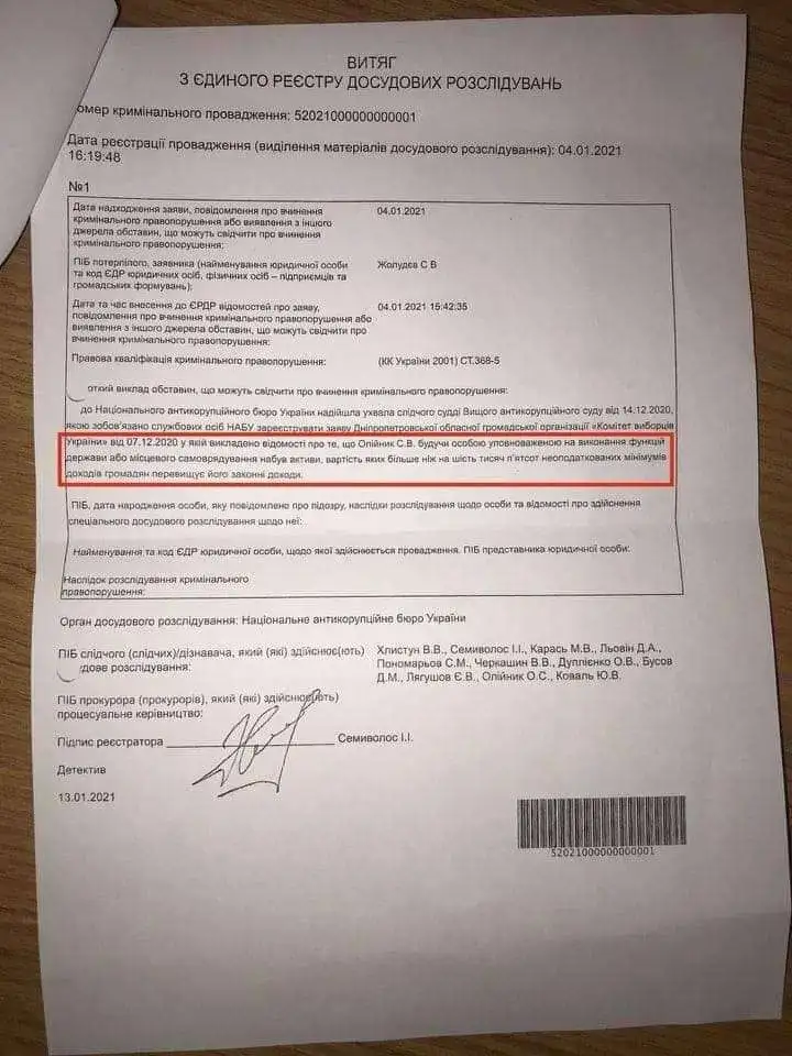Олейник Святослав Васильевич полное досье компромат Олейник Святослав Васильевич полное досье компромат
