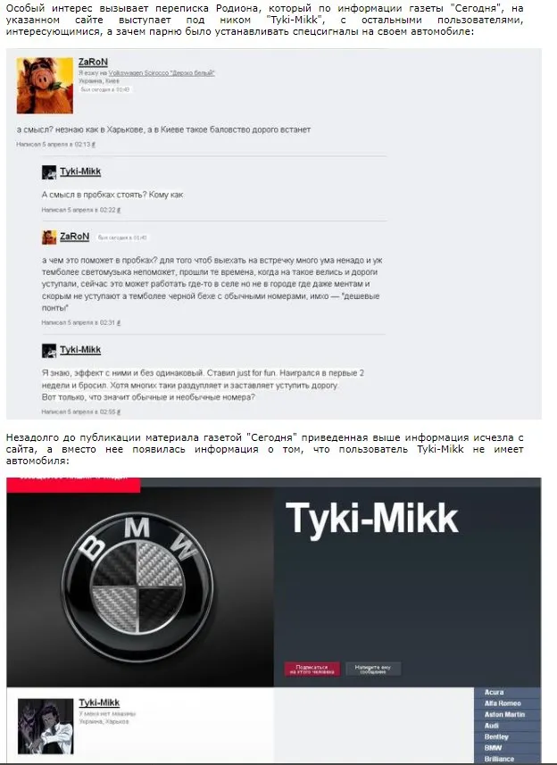 Гайсинский Родион Геннадьевич полное досье компромат