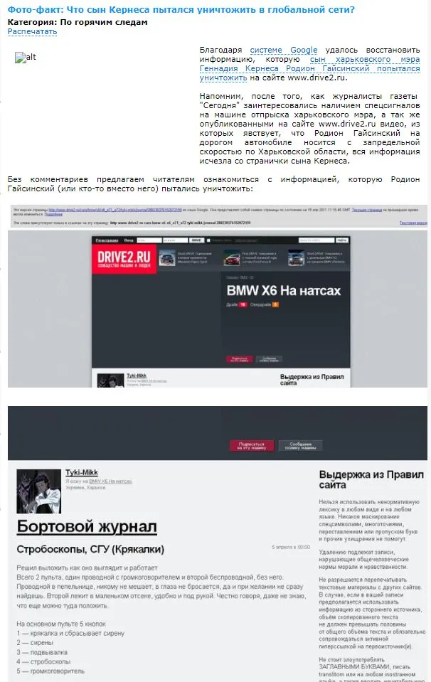 Гайсинский Родион Геннадьевич полное досье компромат