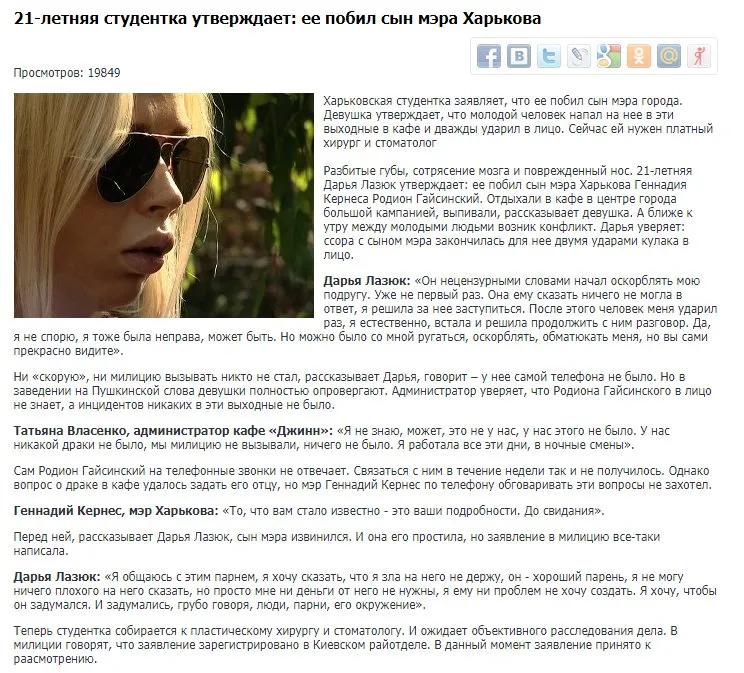 Гайсинский Родион Геннадьевич полное досье компромат