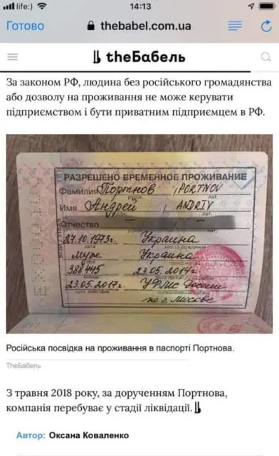 Портнов Андрей сепаратист полное досье компромат Портнов Андрей сепаратист полное досье компромат