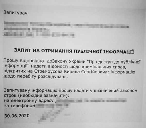 Стремоусов Кирилл Сергеевич полное досье компромат