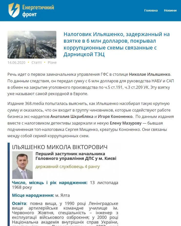 Ильяшенко Николай Викторович полное досье компромат